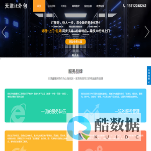 天津it外包|天津it外包服务|天津网络维护|天津电脑维护-天津市鑫隆网络技术服务部
