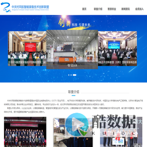 中关村同航智能装备技术创新联盟