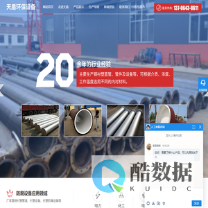 衬塑管道_衬塑设备-淄博天盾环保设备股份有限公司