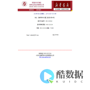 安康市新华书店图书营销中心