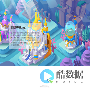 翻转天堂2017