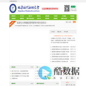 北京糖代谢研究会官网