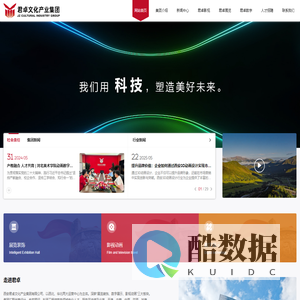 君卓文化产业集团