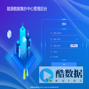 能源数据集抄中心管理后台