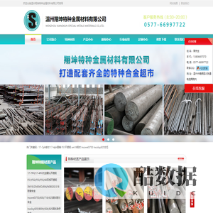 17-7ph板材_17-4ph圆棒_F51不锈钢_xm19钢材_InconelX750_Incoloy925方坯-温州翔坤特种金属材料有限公司