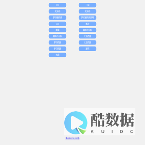 游戏