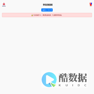 手机控制面板