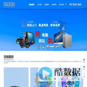 枣庄修电脑数据恢复-滕州做网站电商运营-枣庄迅维网络IT外包公司