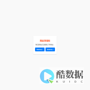 网站迁移通知