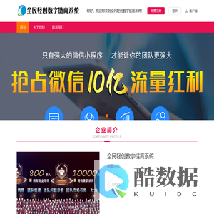 数字链商