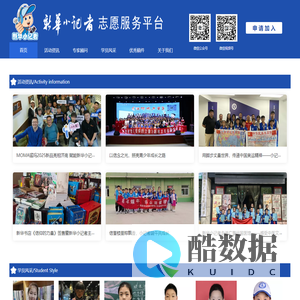 新华小记者志愿服务平台