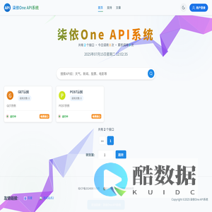 柒依One API系统 - 柒依One API系统数据接口调用服务平台、平台稳定、快速、 API 接口服务