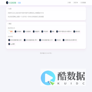 小王的店铺