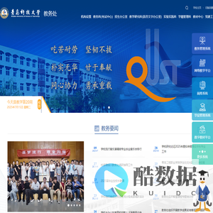 青岛科技大学教务处