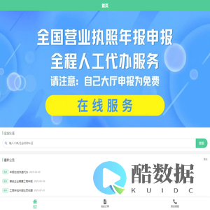 全国营业执照年报申报