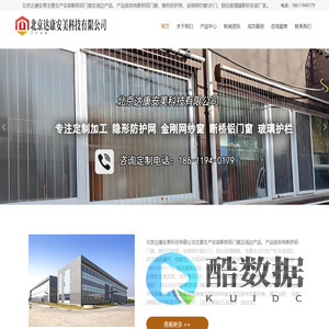 北京隐形防护网