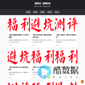 富豪社区