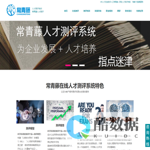常青藤在线测评,最值得信赖的人才在线测评系统,常青藤人才测评系统,企业人才盘点管理,人力资源咨询服务提供商-常青藤（广州）咨询有限公司