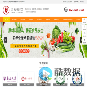 江苏翌桦餐饮管理有限公司-南京食堂承包_南京食堂托管_南京快餐配送