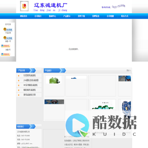 辽东减速机厂-辽宁-丹东-孤山