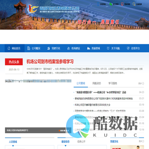 晋城民航机场有限责任公司