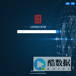 华夏联合征信系统2.0