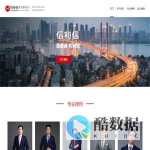 信和信律师事务所官网 - 信和信律师事务所