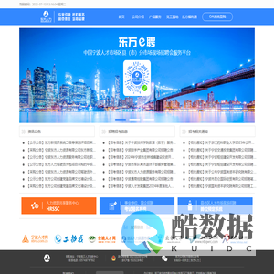 宁波东方人力资源服务有限公司官网