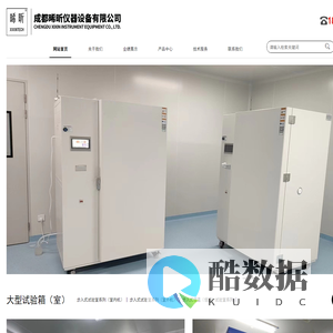 成都晞昕仪器设备有限公司