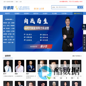 管理培训课程_讲师_机构为公司定制管理培训-行课网