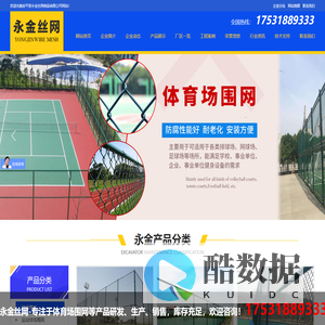 球场围网,体育场围网