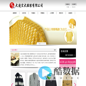 大连宏大服装有限公司是
