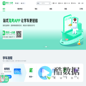 驾校一点通 - 考驾照 - 驾照考试 - 2025年驾校报名 - 科目一模拟考试