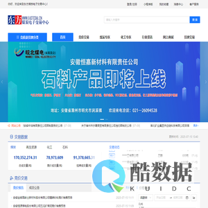 东方煤炭电子交易中心