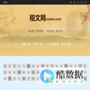 粗文网
