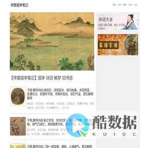 祥普国学网 - 【小胖学习笔记】古籍文献_诗词名句_经史子集