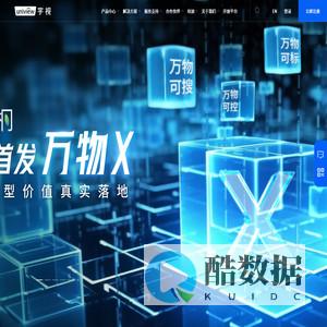 宇视科技 - 全球AIoT产品、解决方案与全栈式能力提供商