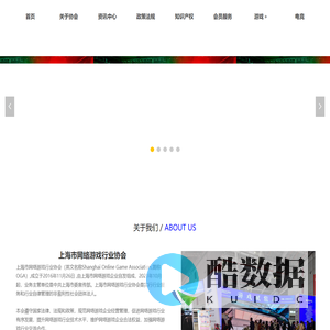 上海市网络游戏行业协会