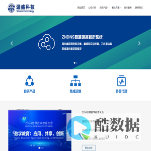 山东渥盛信息科技有限公司