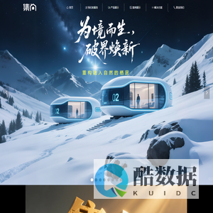 首页-集向官网
