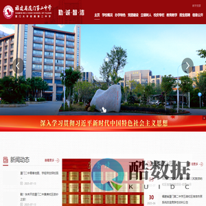 福建省厦门第二中学