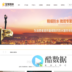金葵防水建材-湖南金葵防水建材有限公司