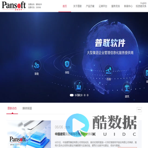 普联软件股份有限公司