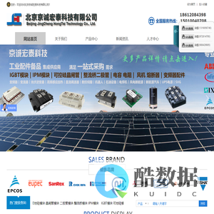 北京京诚宏泰科技有限公司-IGBT模块-IPM模块-可控硅模块-晶闸管-二极管模块-整流桥模块-电容器-变频器配件