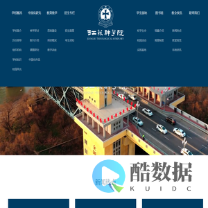 江苏神学院