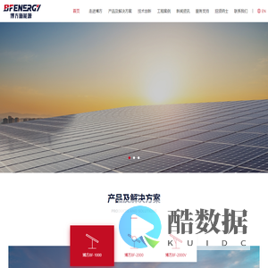 光伏跟踪支架-固定支架-固定可调支架-柔性支架-江苏博方新能源科技有限公司