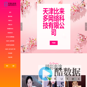 天津比来多网络科技有限公司