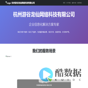 杭州游谷龙仙网络科技有限公司