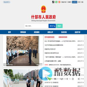 什邡市人民政府