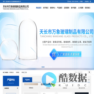 天长市万象玻璃制品有限公司